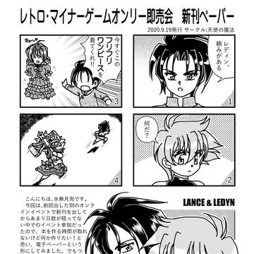 9月19日のイベント発行マンガ付きペーパー