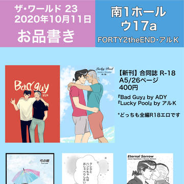 10/11 SPARK15 ザワ23 お品書き