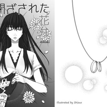 【新刊通販のお知らせ】閉ざされた花弁(金花小説本)