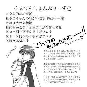 【ちょい塚不二】ぺアプリ(手塚VS不二♀︎)