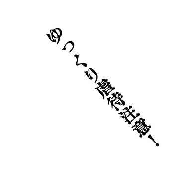 ぜん