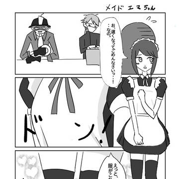 メイド服に着替えたエマ（庭師総受）１