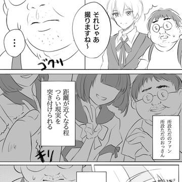撮影会にトラウマを抱えた壮五おじさんの話