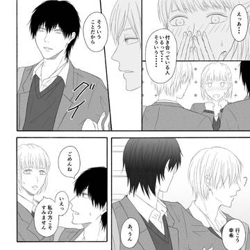俺は三田に好かれてる２０