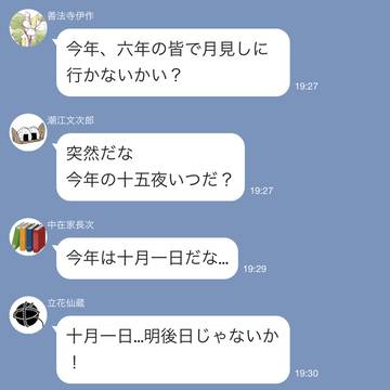 【忍たまLINE】六年生の月見　序章