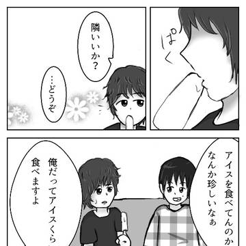 アイス一口