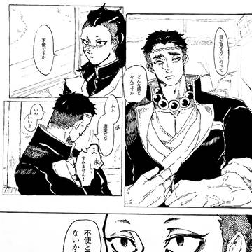 ひ、悲鳴嶼行冥.......!?
