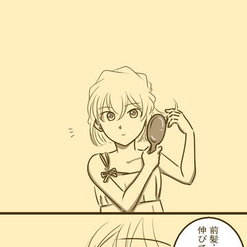 哀ちゃんが〇〇を切りすぎたお話。