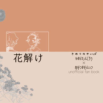 【10/11】炭善新刊サンプル【日輪10】