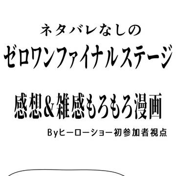 ゼロワンファイナルステージ