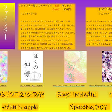 【ラキショ21】お品書き【BL10】