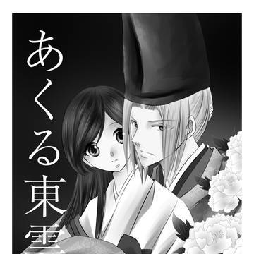 なつなつ（なっつん）様からいただいたネップリ本表紙イラストその２