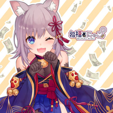 招福にゃこ