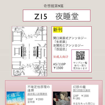 10/4奇想館第9篇おしながき