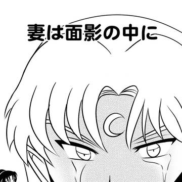 妻は面影の中に