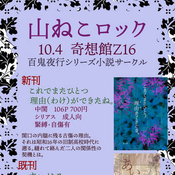 奇想館お品書き&通販開始のお知らせ