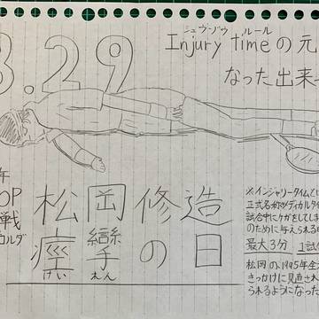 8月29日は松岡修造痙攣の日