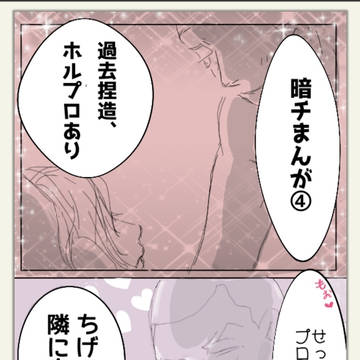 暗チまんが④