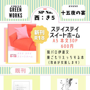 10/4 十五夜の宴 お品書き【pictSQUARE】