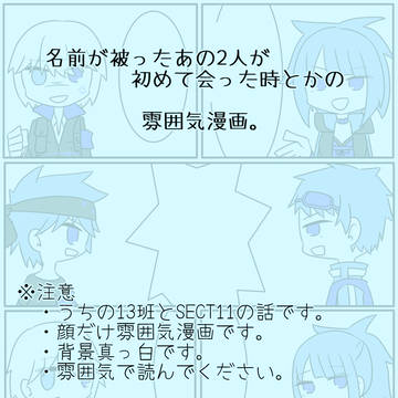 名前が被った2人の話