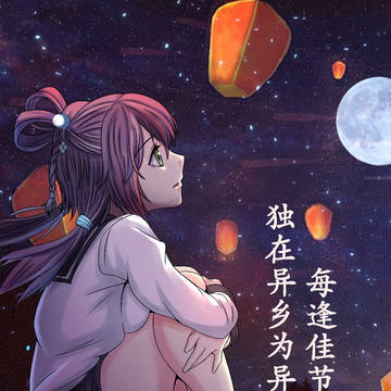 中秋