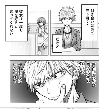 彼女は好きと言ってくれない