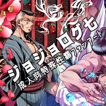 JOJOログ7