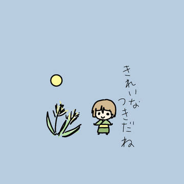 お月見石切丸ミニ