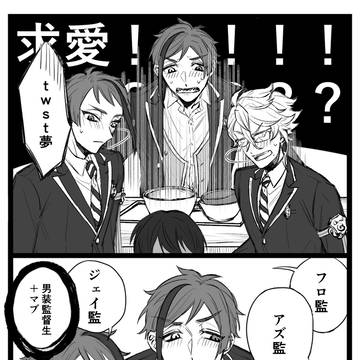 twst夢ログ/③