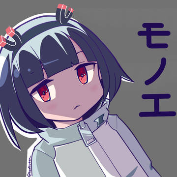 磁富モノエ