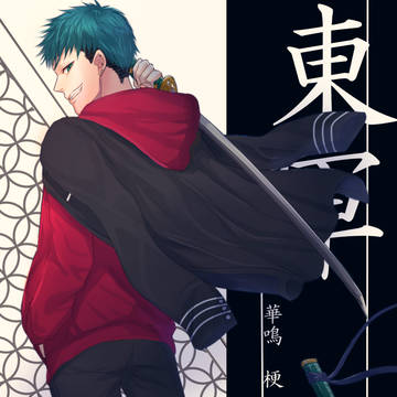 【夢現ノ陣】華鳴　梗【東軍】