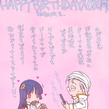 ノブたすお誕生日おめでとう2020