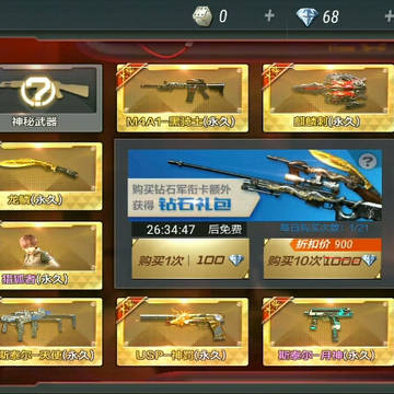 穿越火线手游抽奖