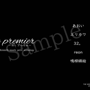 ギャスケネ小説プチアンソロジーサンプル※通販情報追記