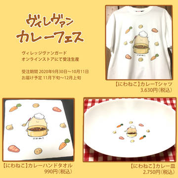 【受注生産グッズ】カレーフェス参加してます