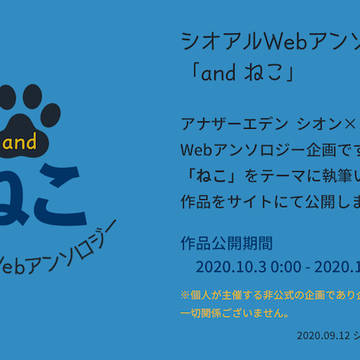 Webアンソロジー企画のお知らせ・サンプル