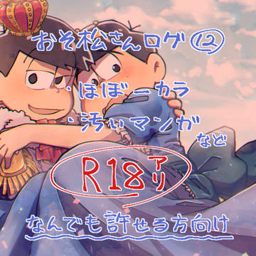 落描きログ⑫【腐向け】