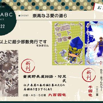 崇高なる愛の道６　お品書き