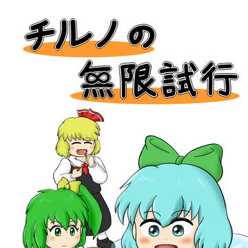 紅楼夢16＆秋季例大祭7頒布物お知らせ