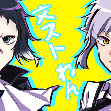 わんアニメ化おめでとう！！