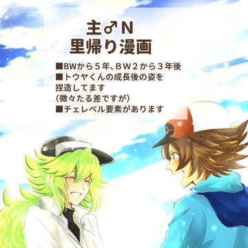 主♂N 里帰り漫画