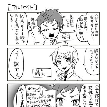 田舎の仲良し男子高校生の日常