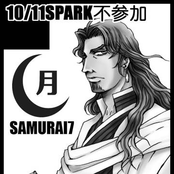 10/11 COMIC CITY SPARK 15不参加