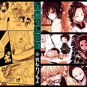 kmt LOG【男女CP中心】