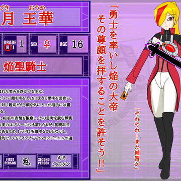 【DDA】逆月 王華【CS】