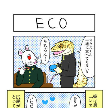 【活マウスくんの日常】04.ECO