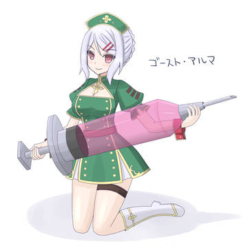 ゴースト・アルマ