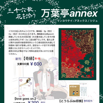 【三十六歌、花を添う】10月11日お品書き【歌仙プチ】