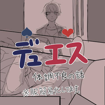 【ﾂｲ腐ﾃ】すぐ分かってしまうデュエス