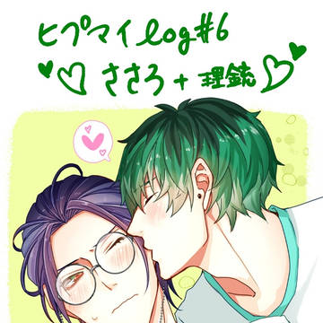 ヒプマイlog#6